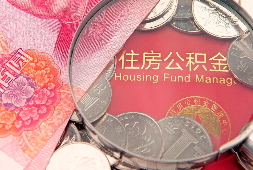锡林郭勒盟怎么把封存的公积金解封（怎么解除封存的公积金）